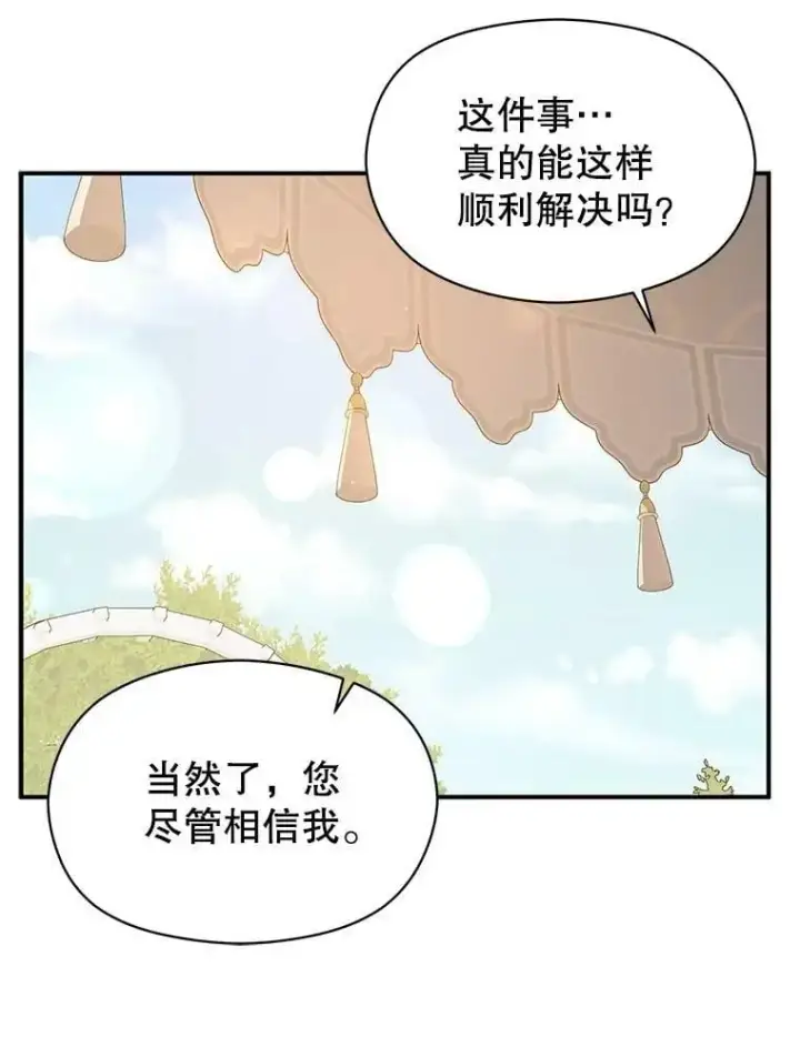 漫画《并不是想引诱男主》60.公主的传闻第90张图