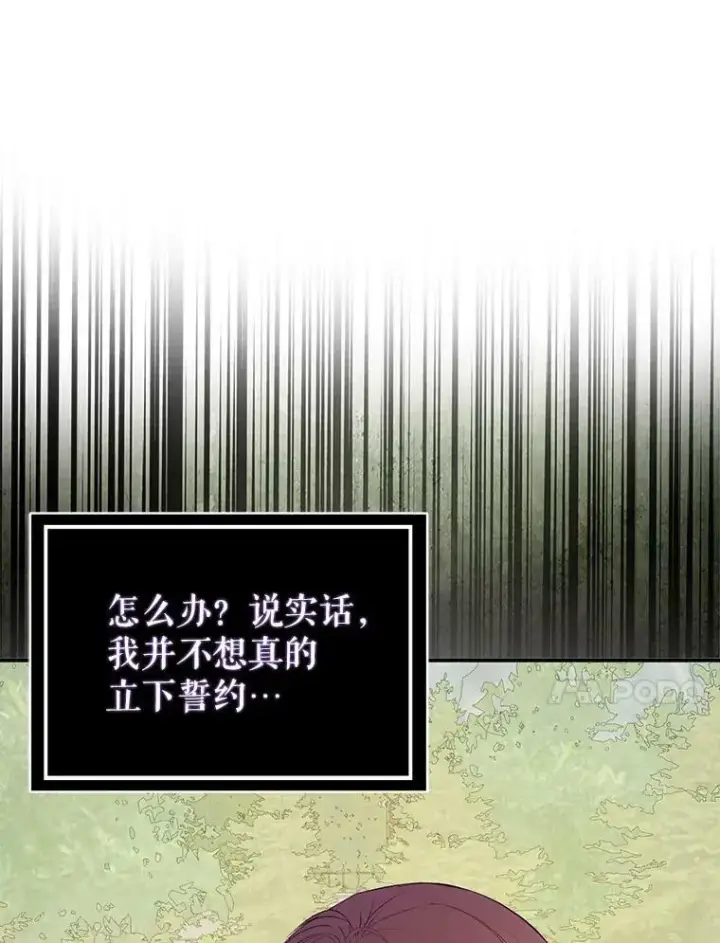 漫画《并不是想引诱男主》60.公主的传闻第91张图