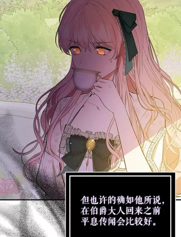 漫画《并不是想引诱男主》60.公主的传闻第92张图