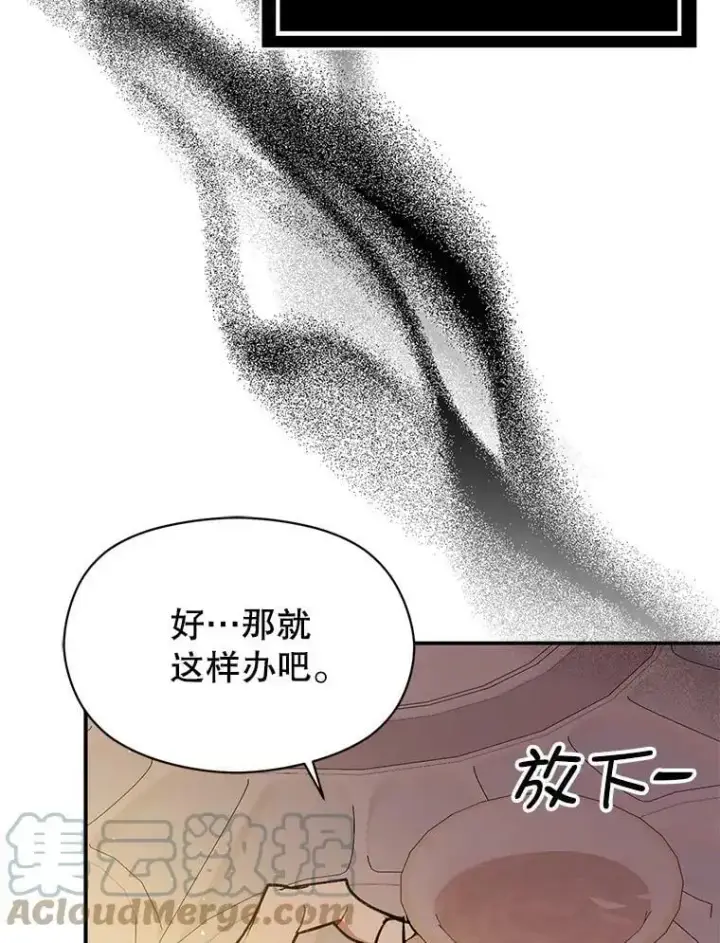 漫画《并不是想引诱男主》60.公主的传闻第93张图