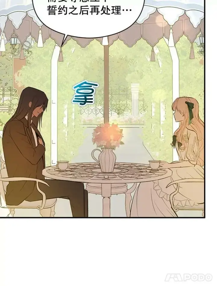漫画《并不是想引诱男主》60.公主的传闻第95张图
