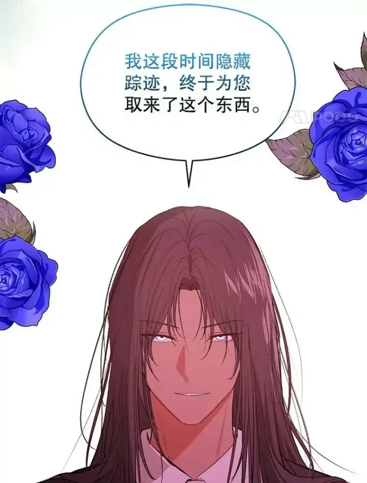 漫画《并不是想引诱男主》60.公主的传闻第98张图