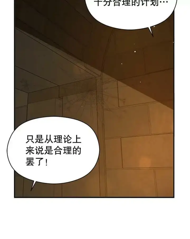 漫画《并不是想引诱男主》63.被伯爵说服第10张图