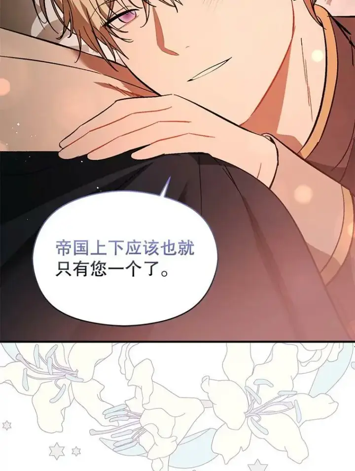 漫画《并不是想引诱男主》63.被伯爵说服第102张图