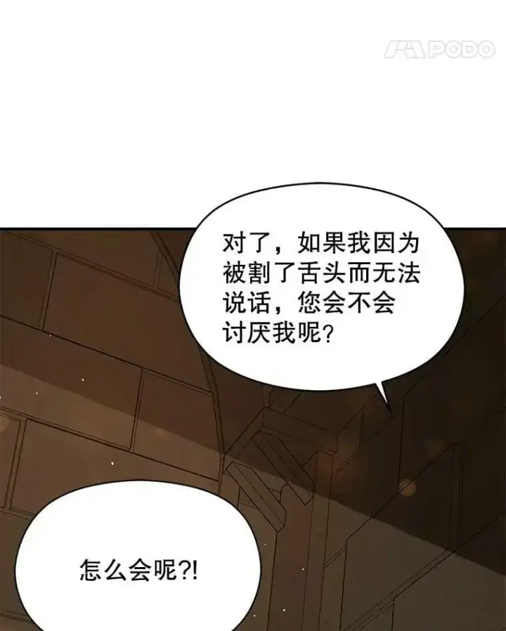 漫画《并不是想引诱男主》63.被伯爵说服第104张图