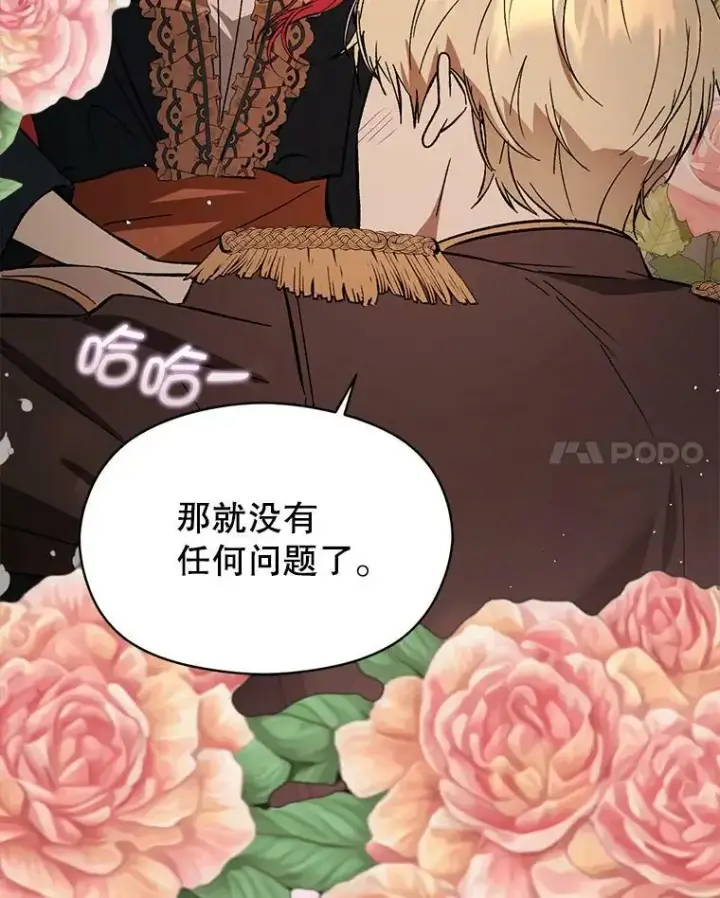 漫画《并不是想引诱男主》63.被伯爵说服第107张图