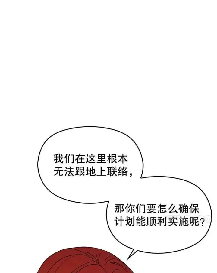 漫画《并不是想引诱男主》63.被伯爵说服第11张图