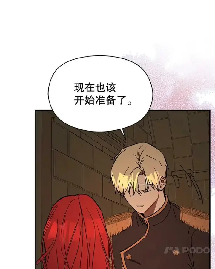 漫画《并不是想引诱男主》63.被伯爵说服第110张图