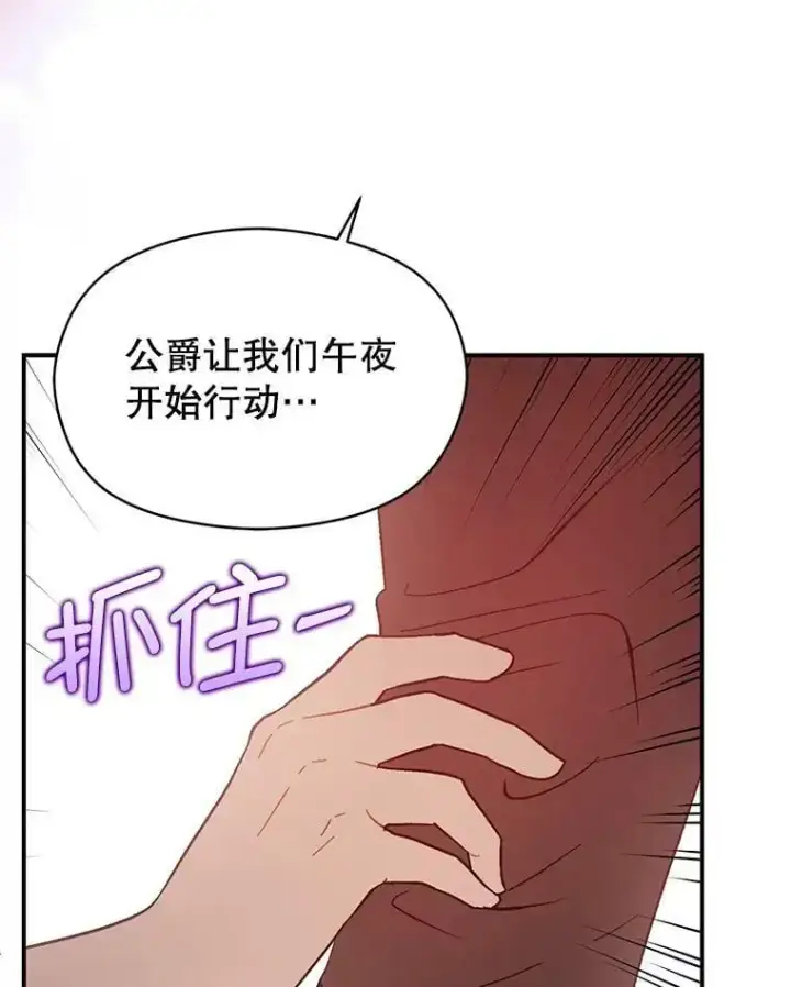 漫画《并不是想引诱男主》63.被伯爵说服第112张图