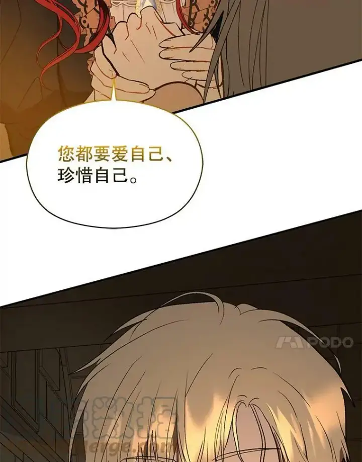 漫画《并不是想引诱男主》63.被伯爵说服第117张图
