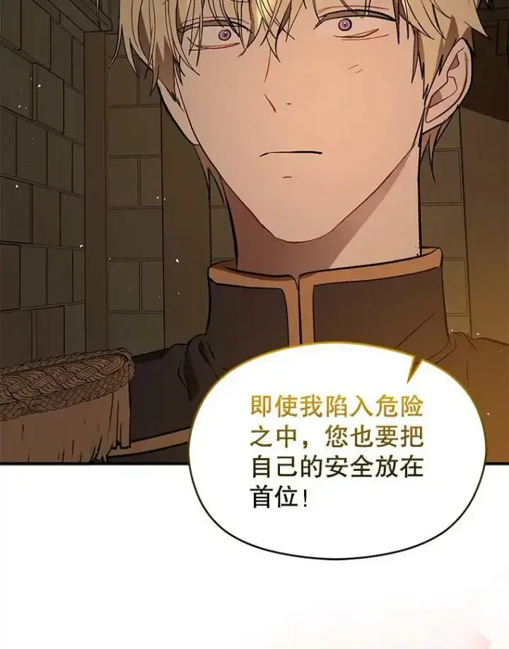 漫画《并不是想引诱男主》63.被伯爵说服第118张图