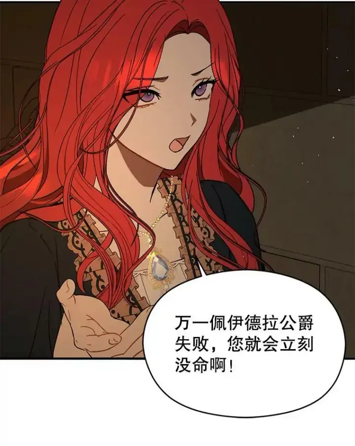 漫画《并不是想引诱男主》63.被伯爵说服第12张图