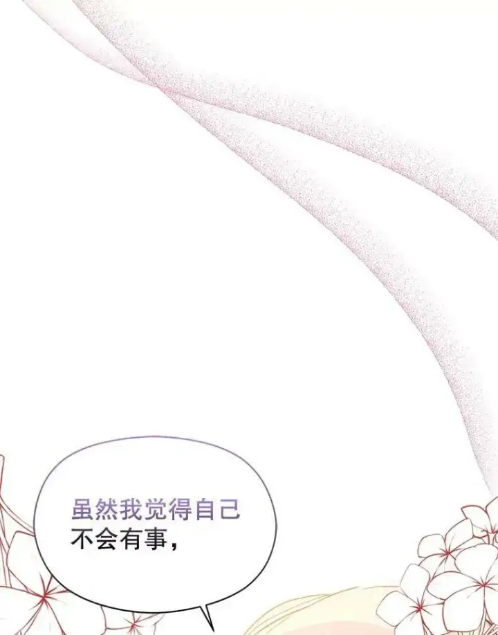 漫画《并不是想引诱男主》63.被伯爵说服第122张图