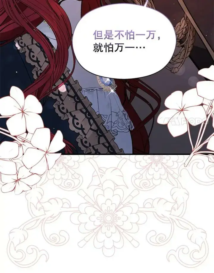 漫画《并不是想引诱男主》63.被伯爵说服第124张图
