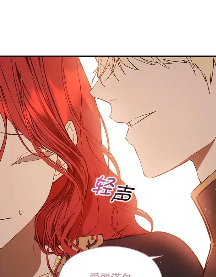 漫画《并不是想引诱男主》63.被伯爵说服第128张图