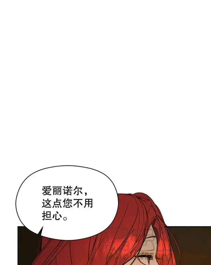 漫画《并不是想引诱男主》63.被伯爵说服第13张图