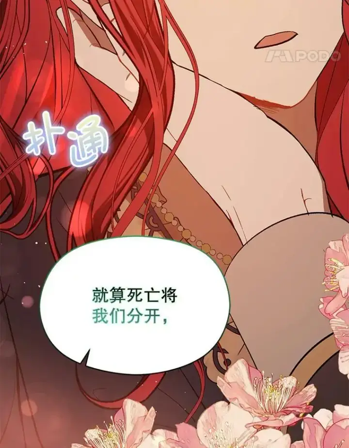 漫画《并不是想引诱男主》63.被伯爵说服第131张图
