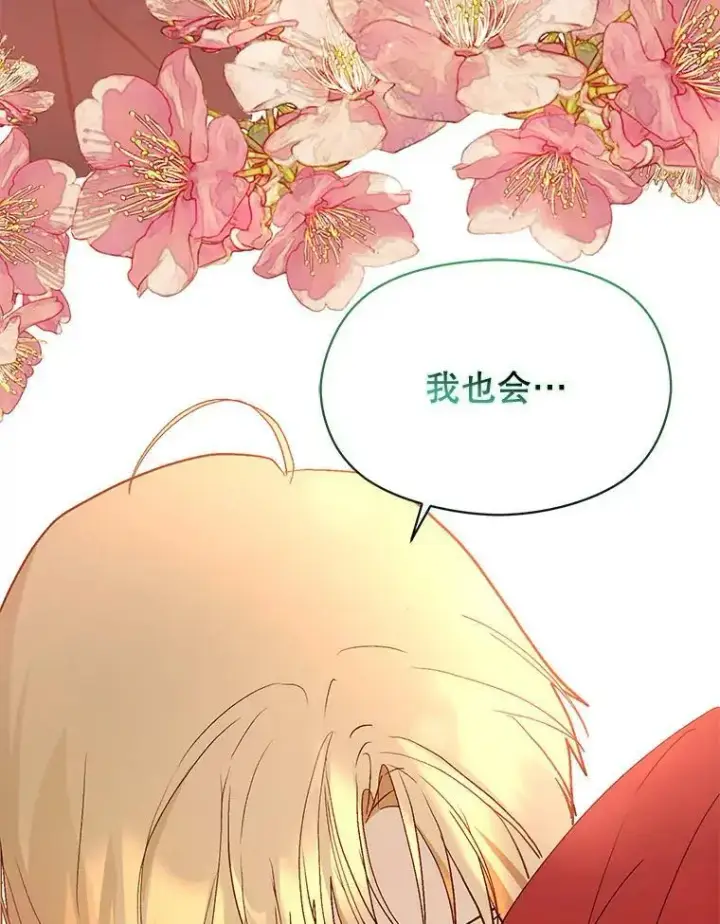 漫画《并不是想引诱男主》63.被伯爵说服第132张图