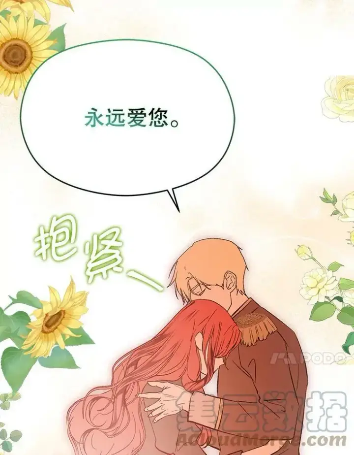 漫画《并不是想引诱男主》63.被伯爵说服第137张图