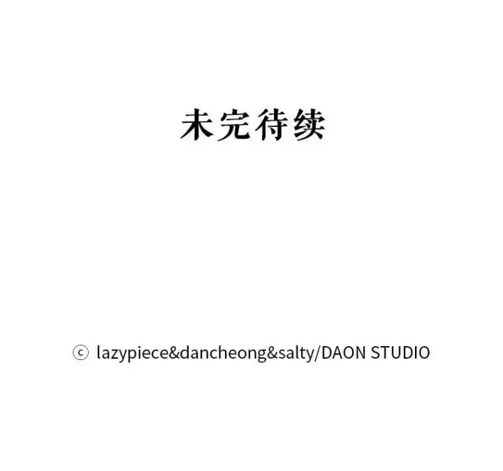 漫画《并不是想引诱男主》63.被伯爵说服第139张图