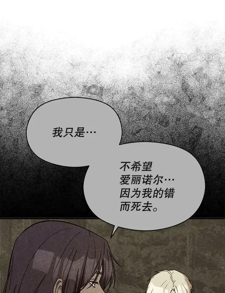 漫画《并不是想引诱男主》63.被伯爵说服第15张图
