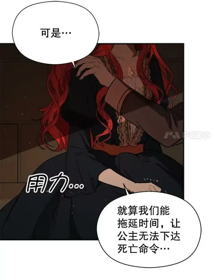漫画《并不是想引诱男主》63.被伯爵说服第18张图