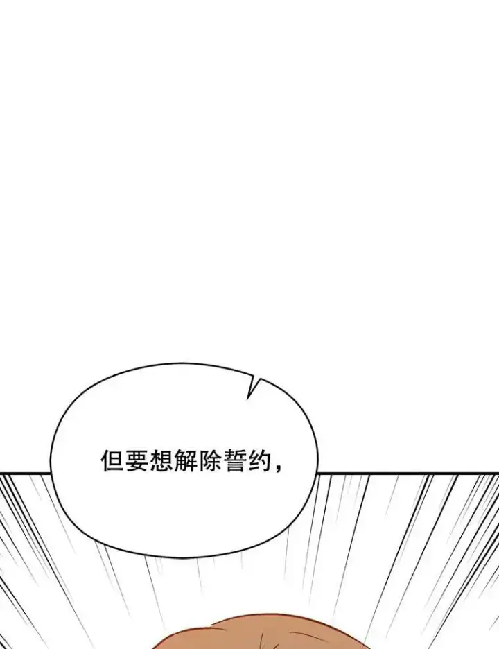 漫画《并不是想引诱男主》63.被伯爵说服第19张图