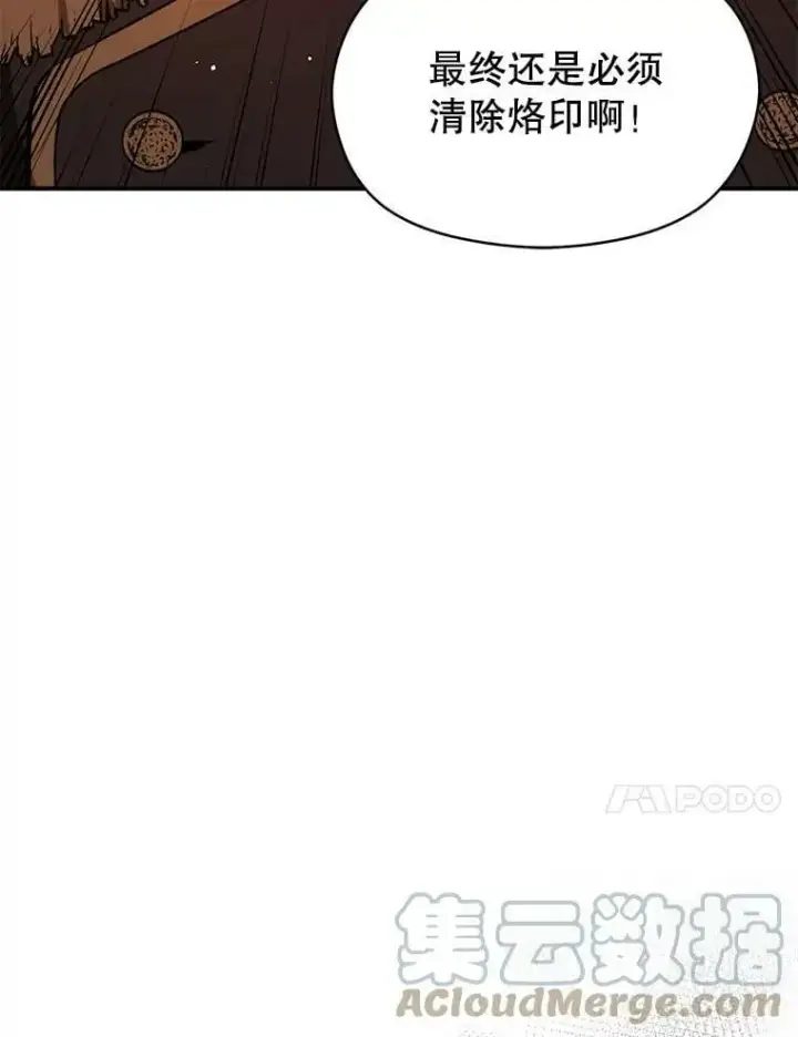 漫画《并不是想引诱男主》63.被伯爵说服第21张图