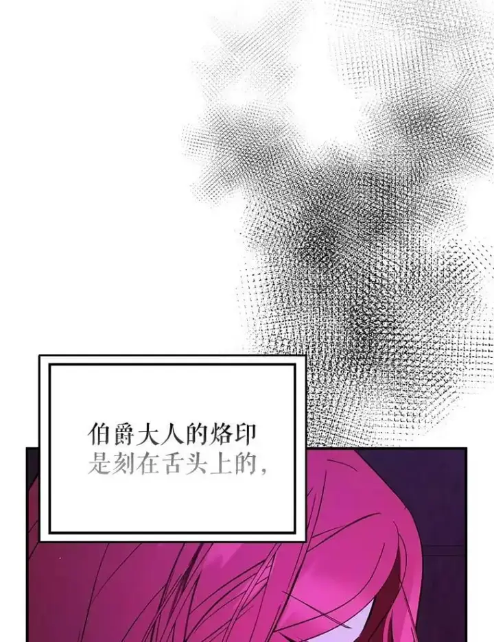 漫画《并不是想引诱男主》63.被伯爵说服第22张图