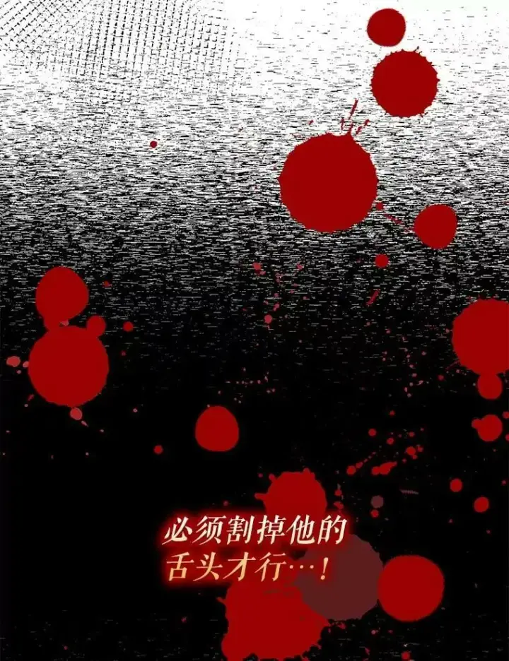 漫画《并不是想引诱男主》63.被伯爵说服第24张图