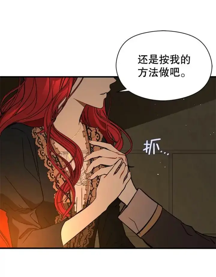 漫画《并不是想引诱男主》63.被伯爵说服第26张图