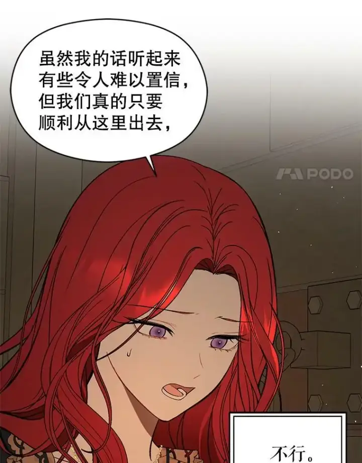 漫画《并不是想引诱男主》63.被伯爵说服第28张图