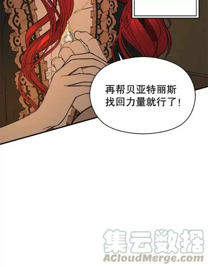 漫画《并不是想引诱男主》63.被伯爵说服第29张图