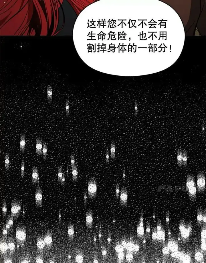 漫画《并不是想引诱男主》63.被伯爵说服第31张图
