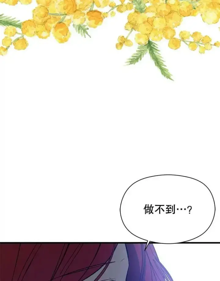 漫画《并不是想引诱男主》63.被伯爵说服第34张图