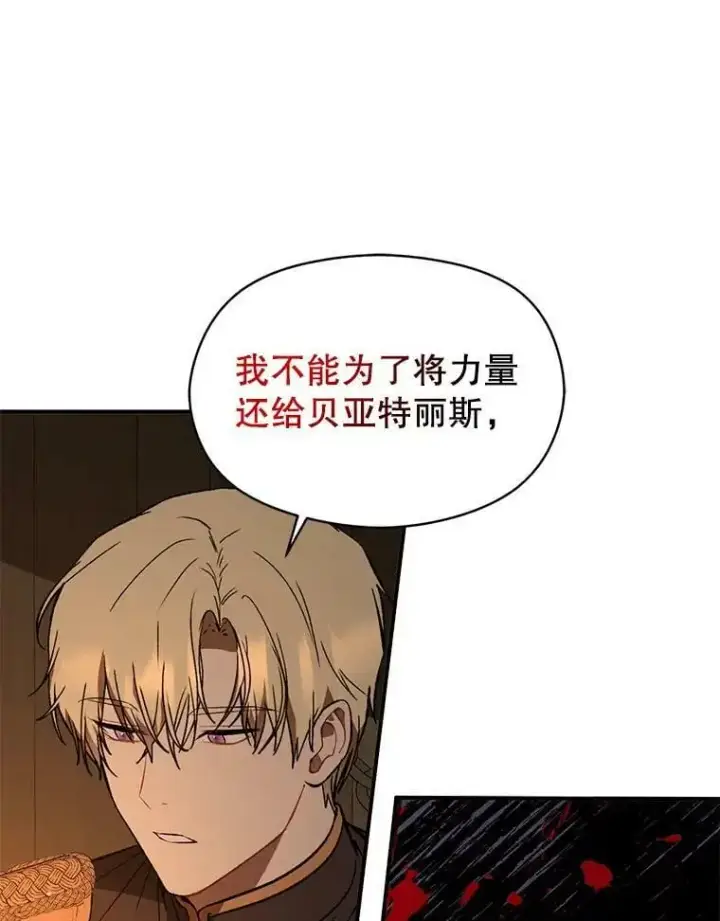 漫画《并不是想引诱男主》63.被伯爵说服第36张图