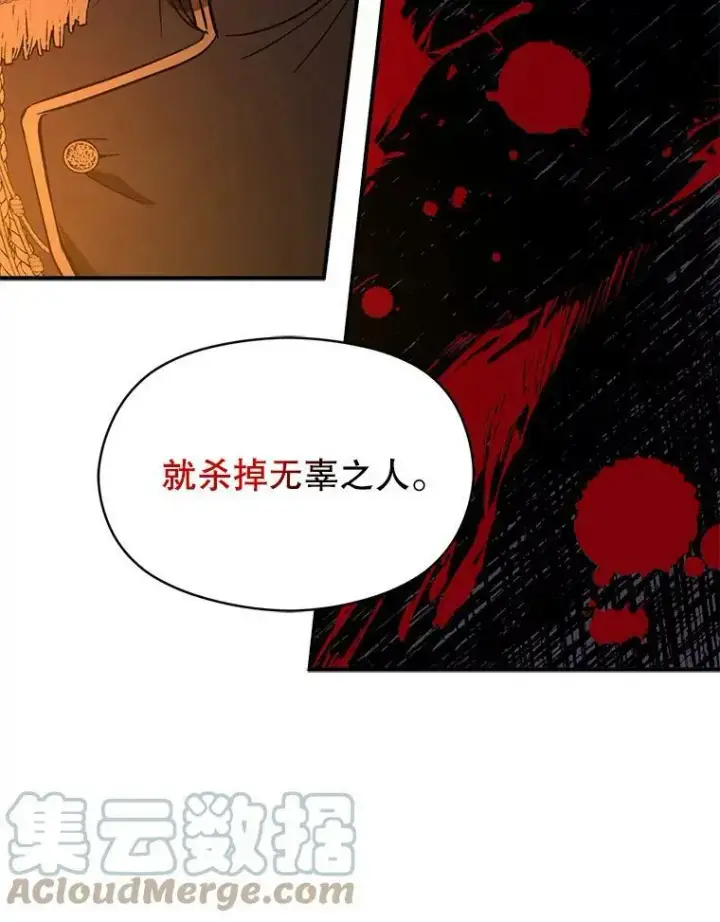漫画《并不是想引诱男主》63.被伯爵说服第37张图