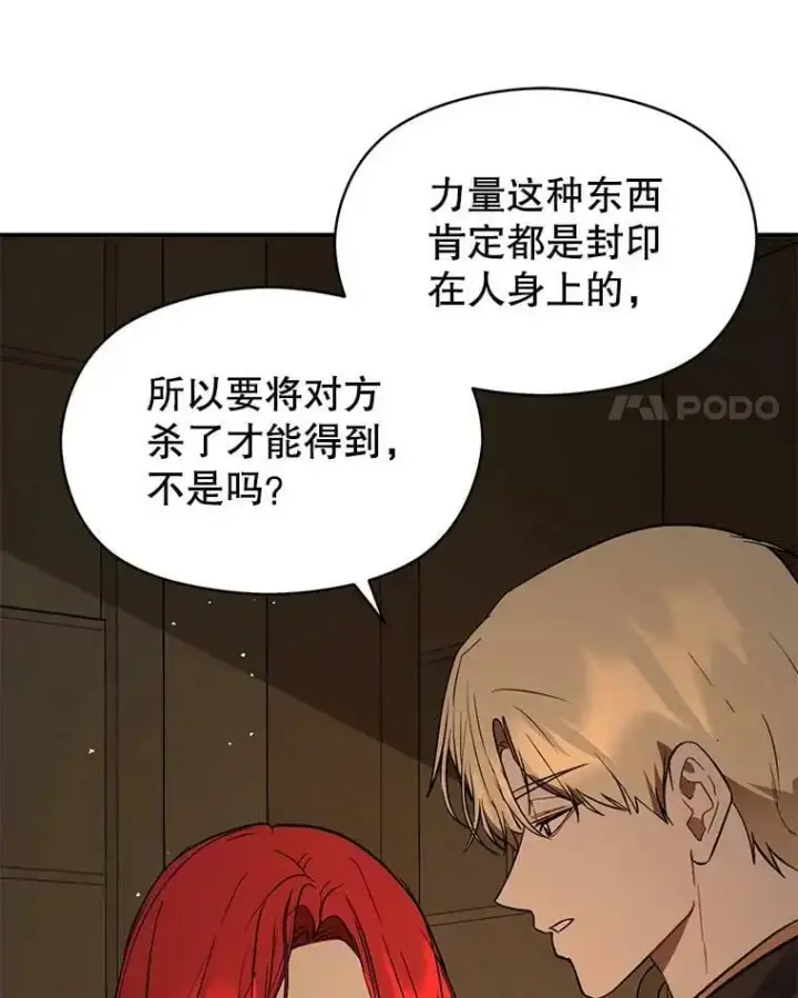 漫画《并不是想引诱男主》63.被伯爵说服第38张图
