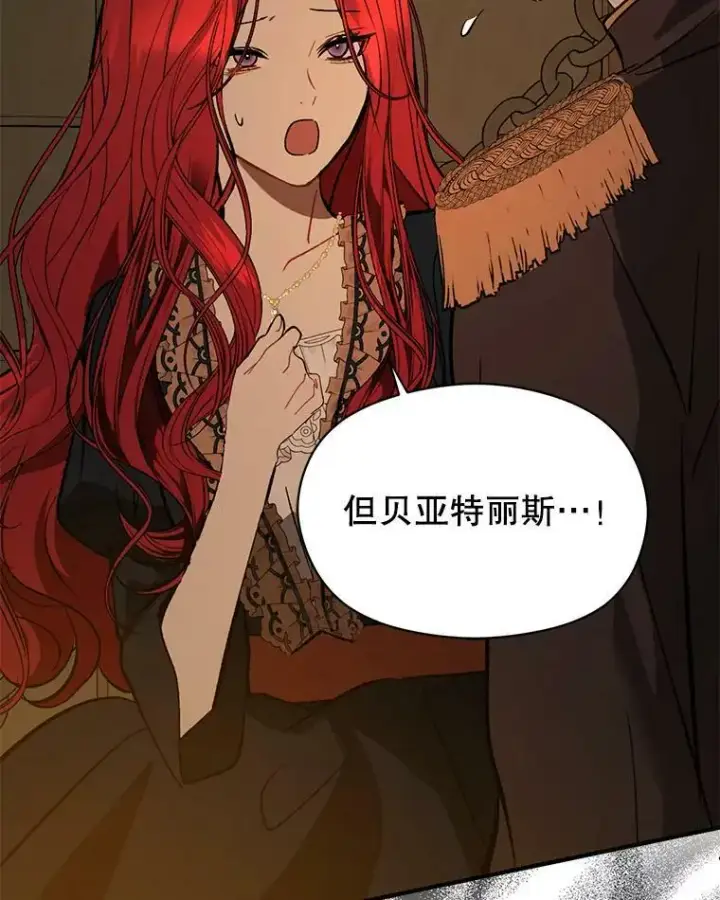 漫画《并不是想引诱男主》63.被伯爵说服第39张图