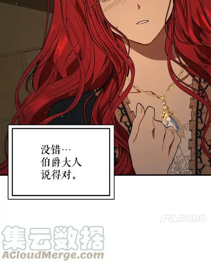 漫画《并不是想引诱男主》63.被伯爵说服第41张图
