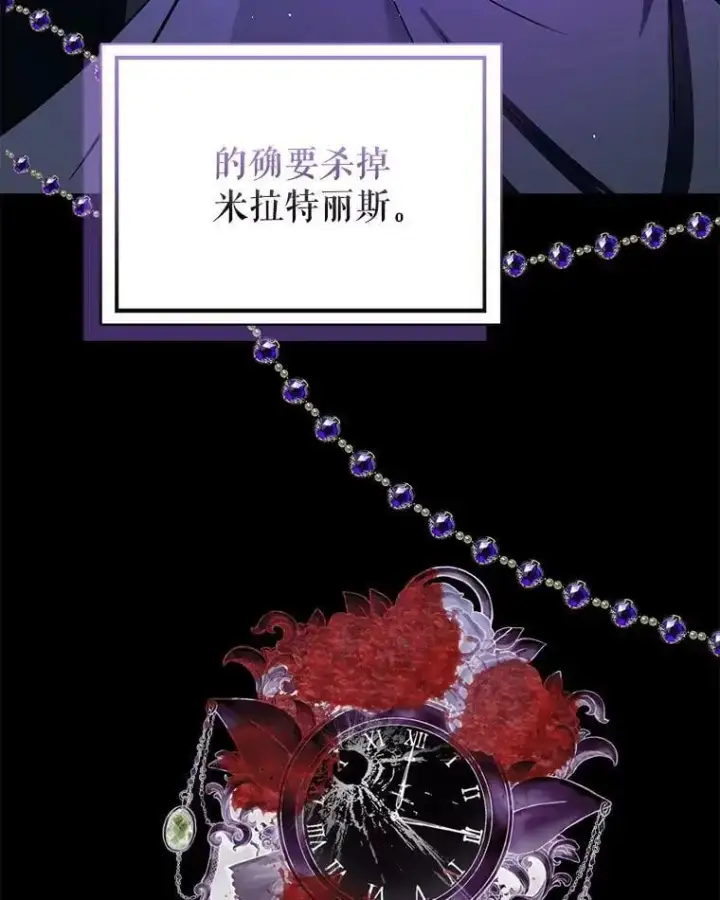 漫画《并不是想引诱男主》63.被伯爵说服第44张图