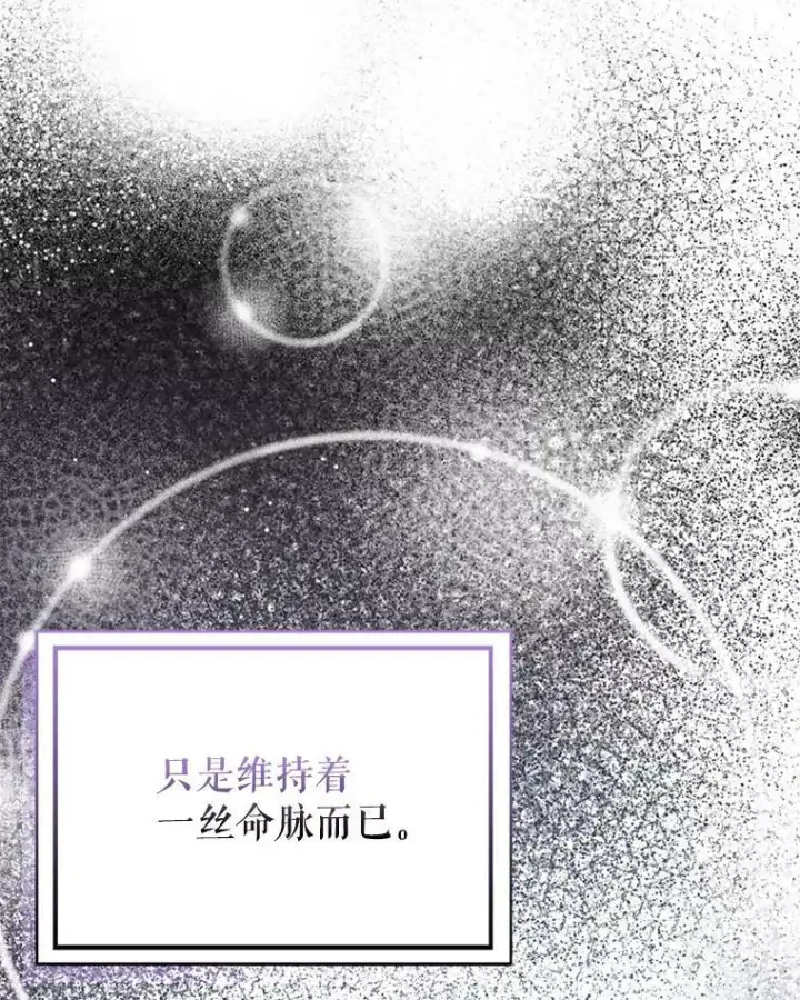 漫画《并不是想引诱男主》63.被伯爵说服第47张图