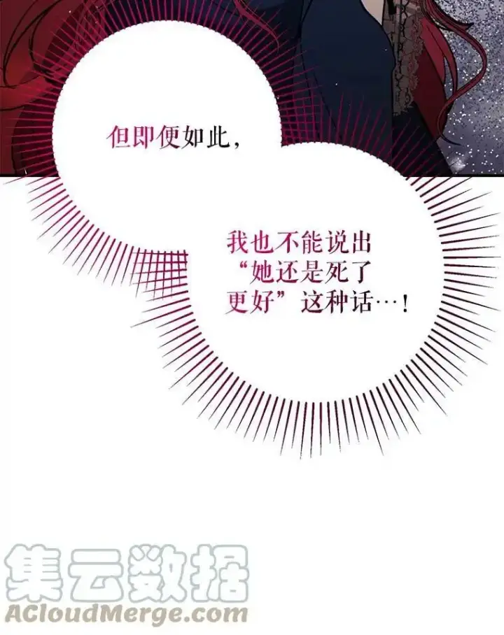 漫画《并不是想引诱男主》63.被伯爵说服第49张图