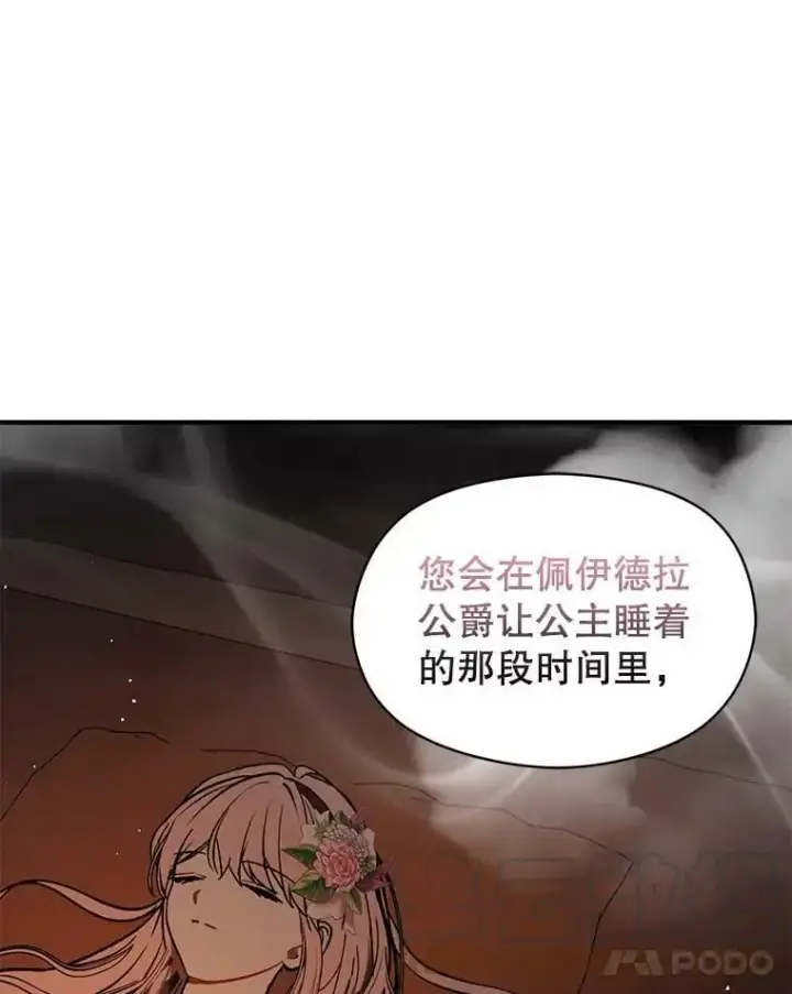 漫画《并不是想引诱男主》63.被伯爵说服第5张图
