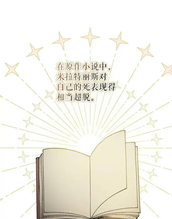 漫画《并不是想引诱男主》63.被伯爵说服第50张图