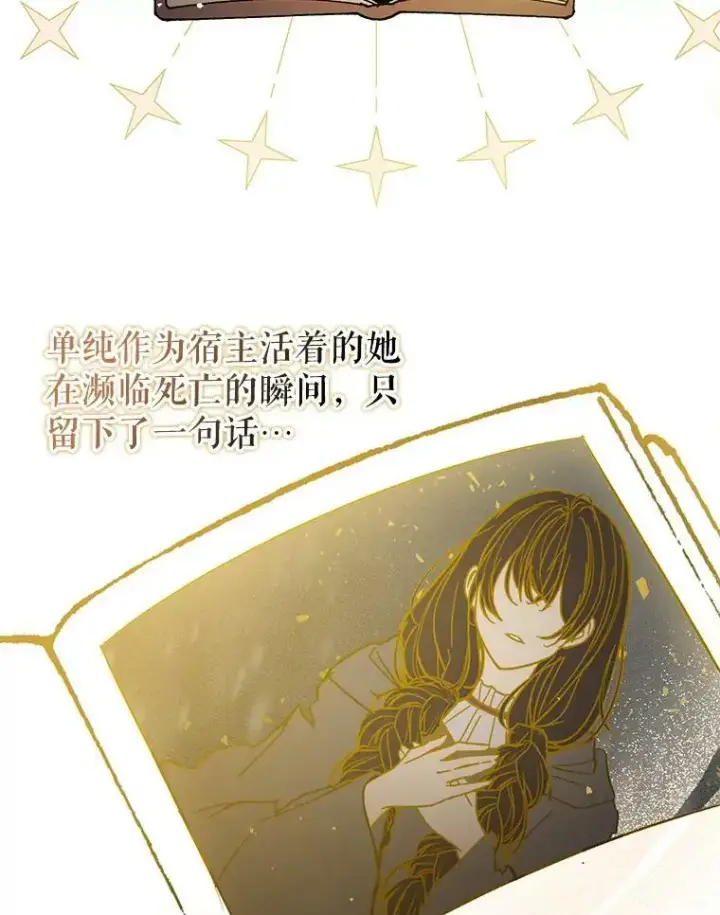 漫画《并不是想引诱男主》63.被伯爵说服第51张图