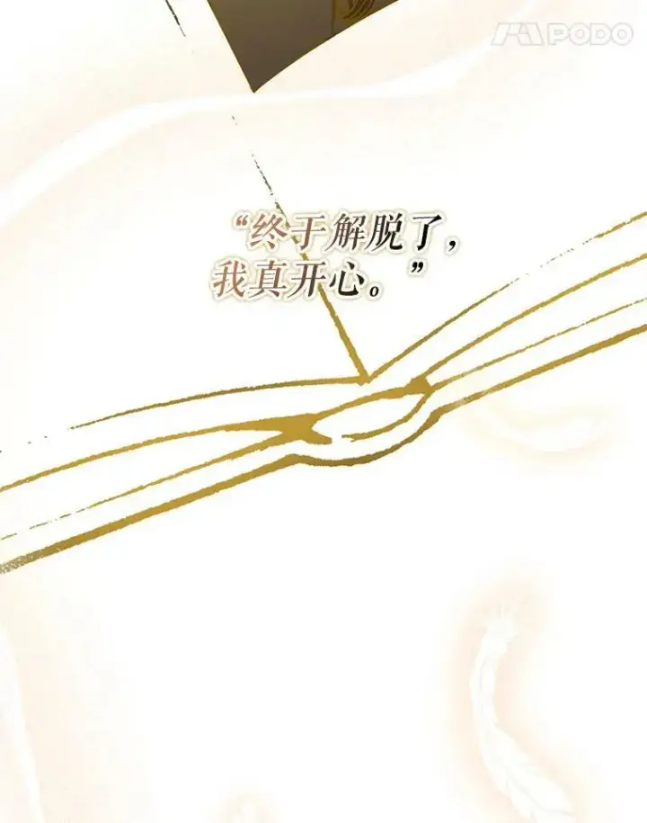 漫画《并不是想引诱男主》63.被伯爵说服第52张图