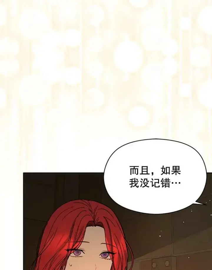漫画《并不是想引诱男主》63.被伯爵说服第54张图