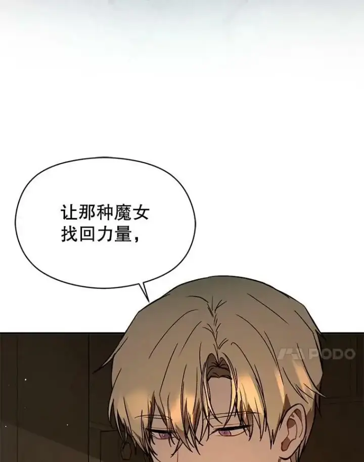 漫画《并不是想引诱男主》63.被伯爵说服第58张图