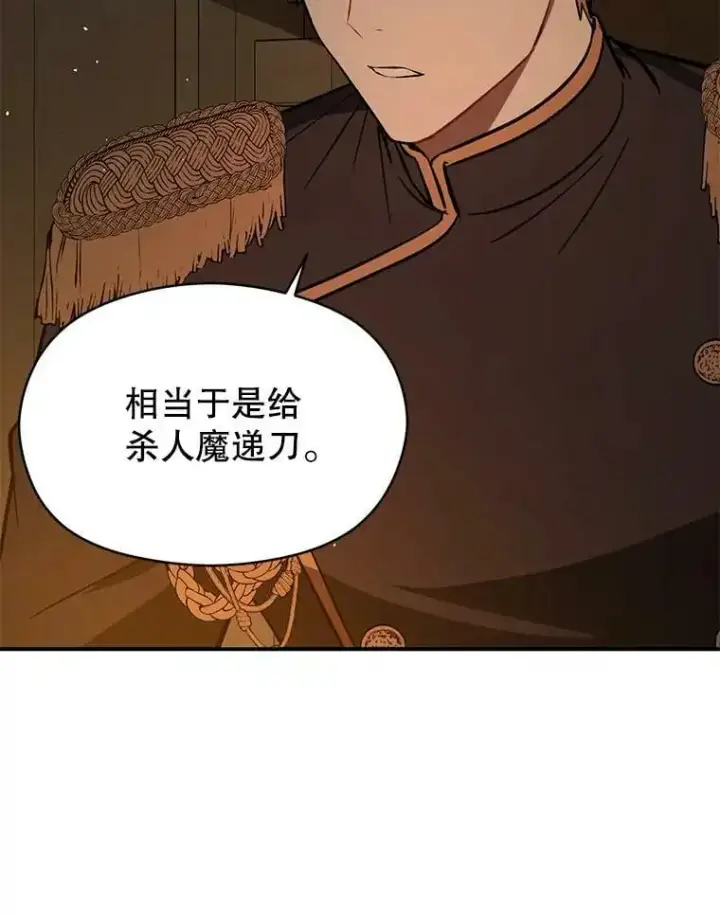 漫画《并不是想引诱男主》63.被伯爵说服第59张图